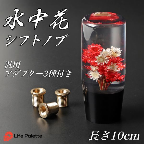 シフトノブ 水中花 デコトラ トラック野郎 当時 ノブ ミッション
