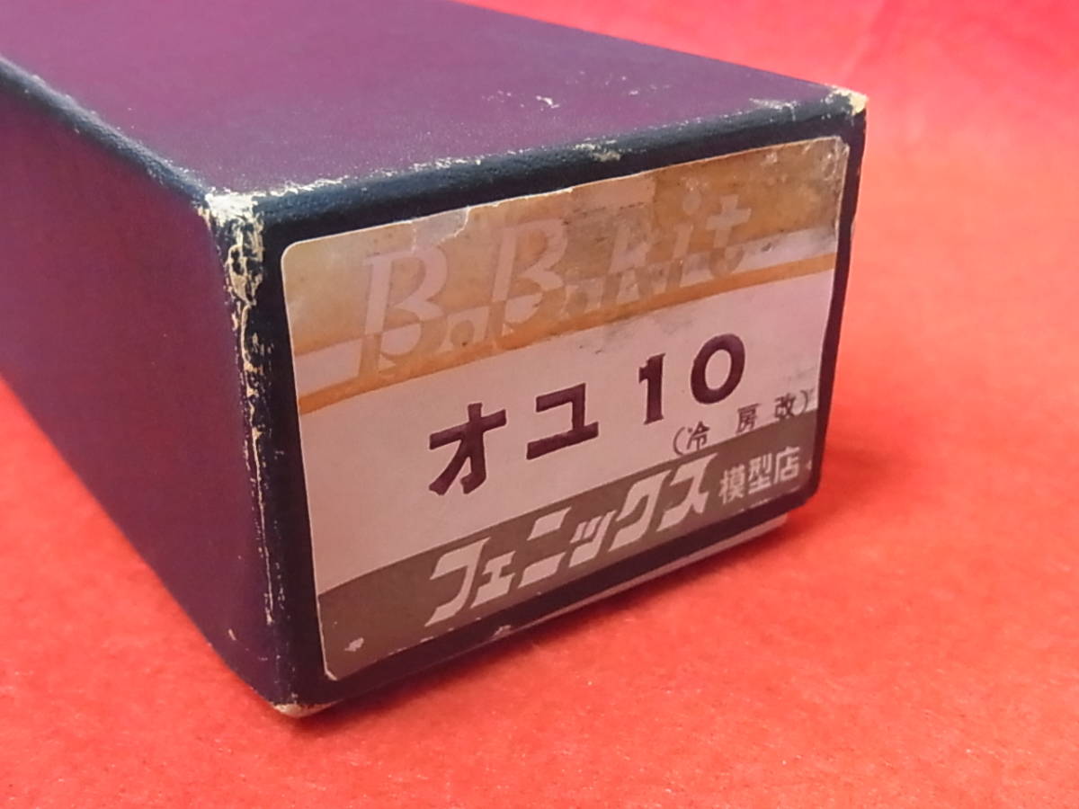 電車41/希少 フェニックス模型店 HOゲージ オユ10 冷房改 鉄道模型 国鉄客車 | ｜製品情報｜製品検索｜鉄道