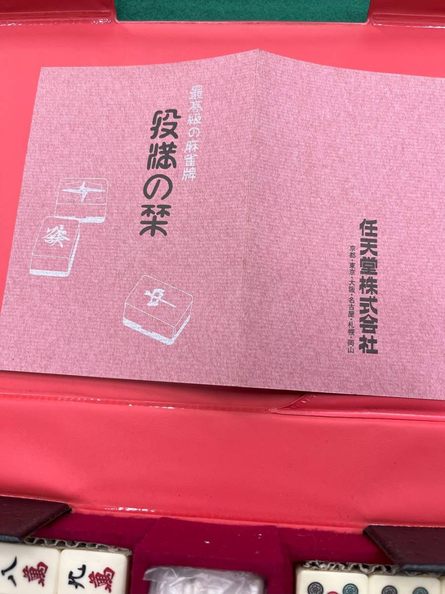 正規品，人気 任天堂 最高級の麻雀牌（竹牌） ＋ 麻雀（樹脂牌） +