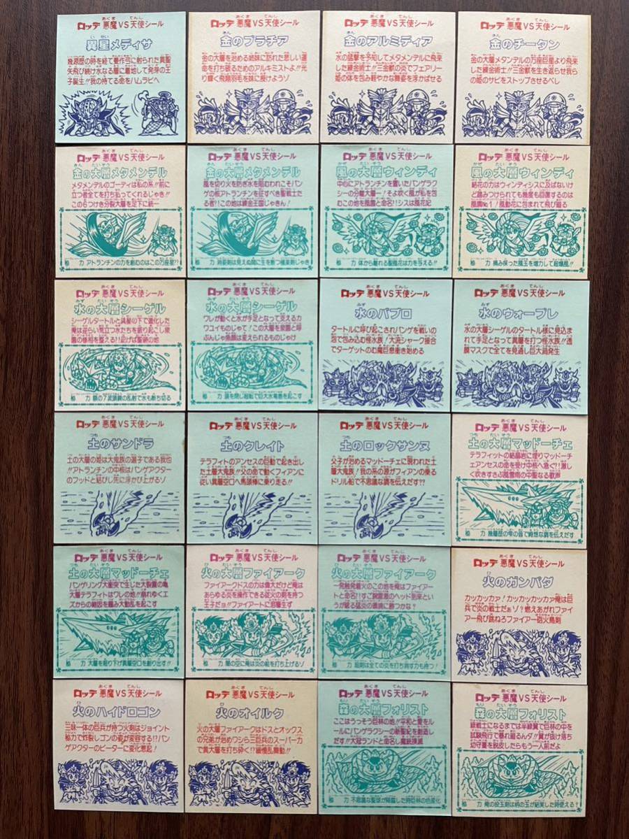 美品〜超美品！旧ビックリマンシール 27弾ヘッドコンプ24枚セット 