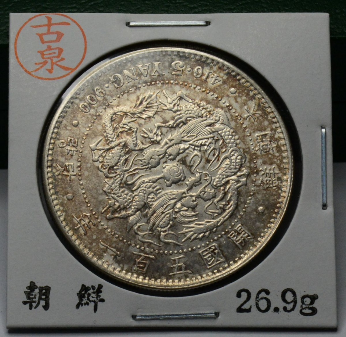 チリ 1872年 1ペソ コンドル 【古泉屋放出品】銀貨 朝鮮銀貨 美品 希少