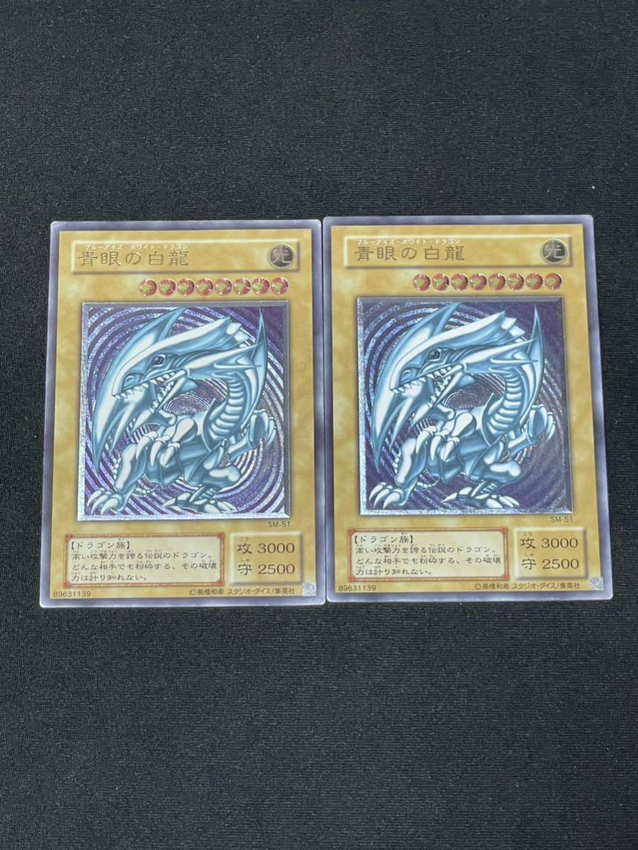 スクリューダウン付き　遊戯王 青眼の白龍 SM-51 レリーフ　アルティメット 濃青艶 極美品】 遊戯王 青眼の白龍 ブルーアイズホワイトドラゴン