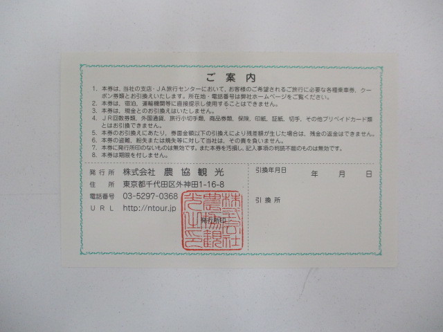 7130/h Ntour 旅行券 25，000円分 5000円×2枚 1000円×15枚 株式会社 
