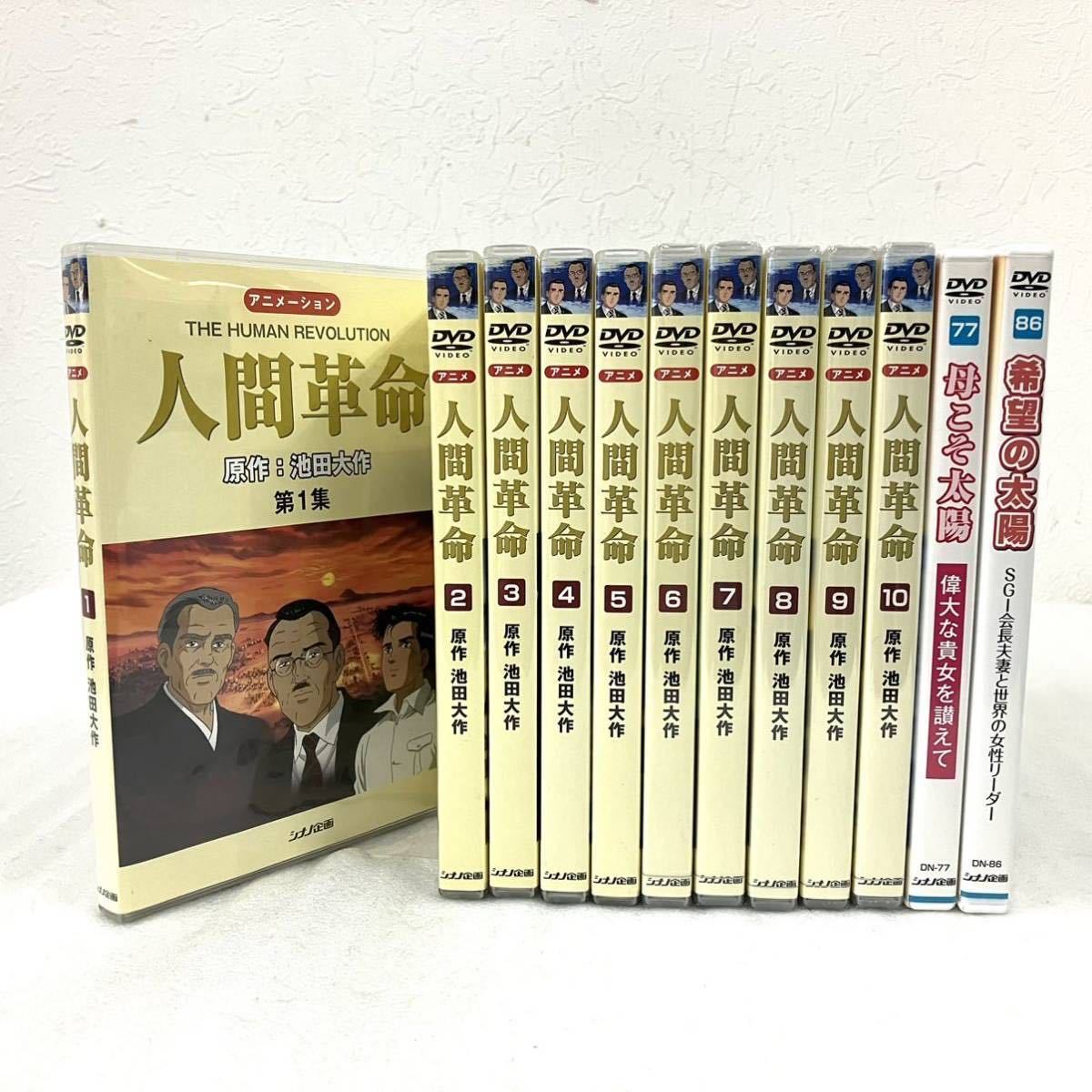 多数 12本セット アニメ 人間革命 創価学会 DVD アニメーション 池田