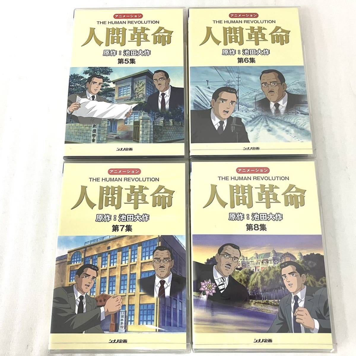 多数 12本セット アニメ 人間革命 創価学会 DVD アニメーション 池田