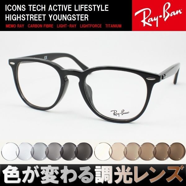 Ray-Ban レイバン RX7159F-2000 調光サングラスセット 度付き 度なし