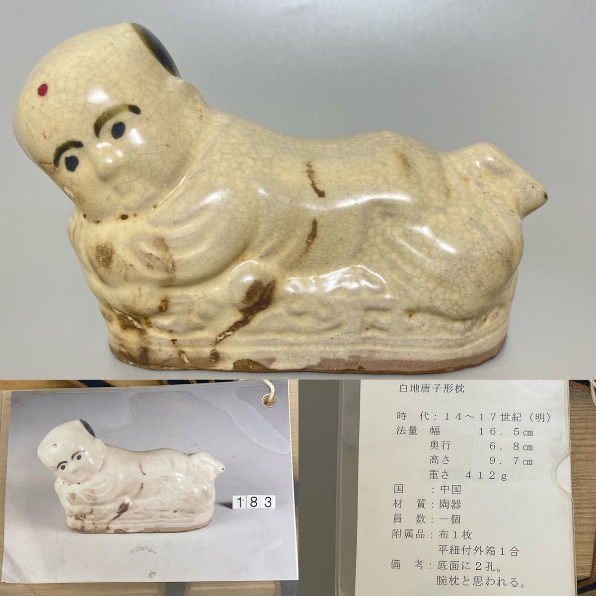 明時代　白磁　童子　腕枕　枕　唐物　箱付　資料付　中国古美術　サイズ：高9.7cm 幅16.5cm