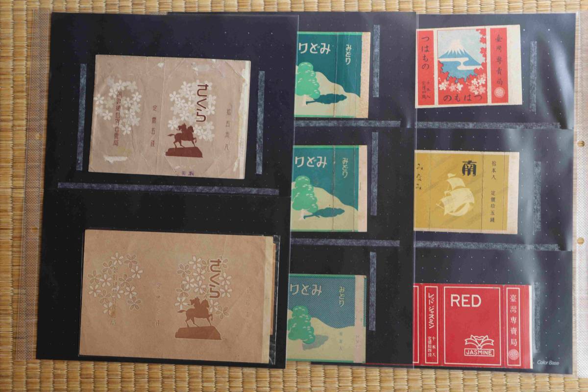 専売局、朝鮮総督府専売局、啓東煙草、TAIYANG、煙草パッケージ25枚