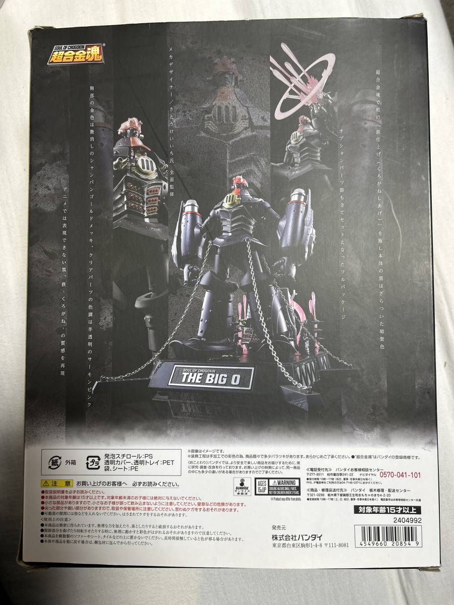 美品 開封済中古 未使用 バンダイ THE ビッグオー 超合金魂 GX-48K 