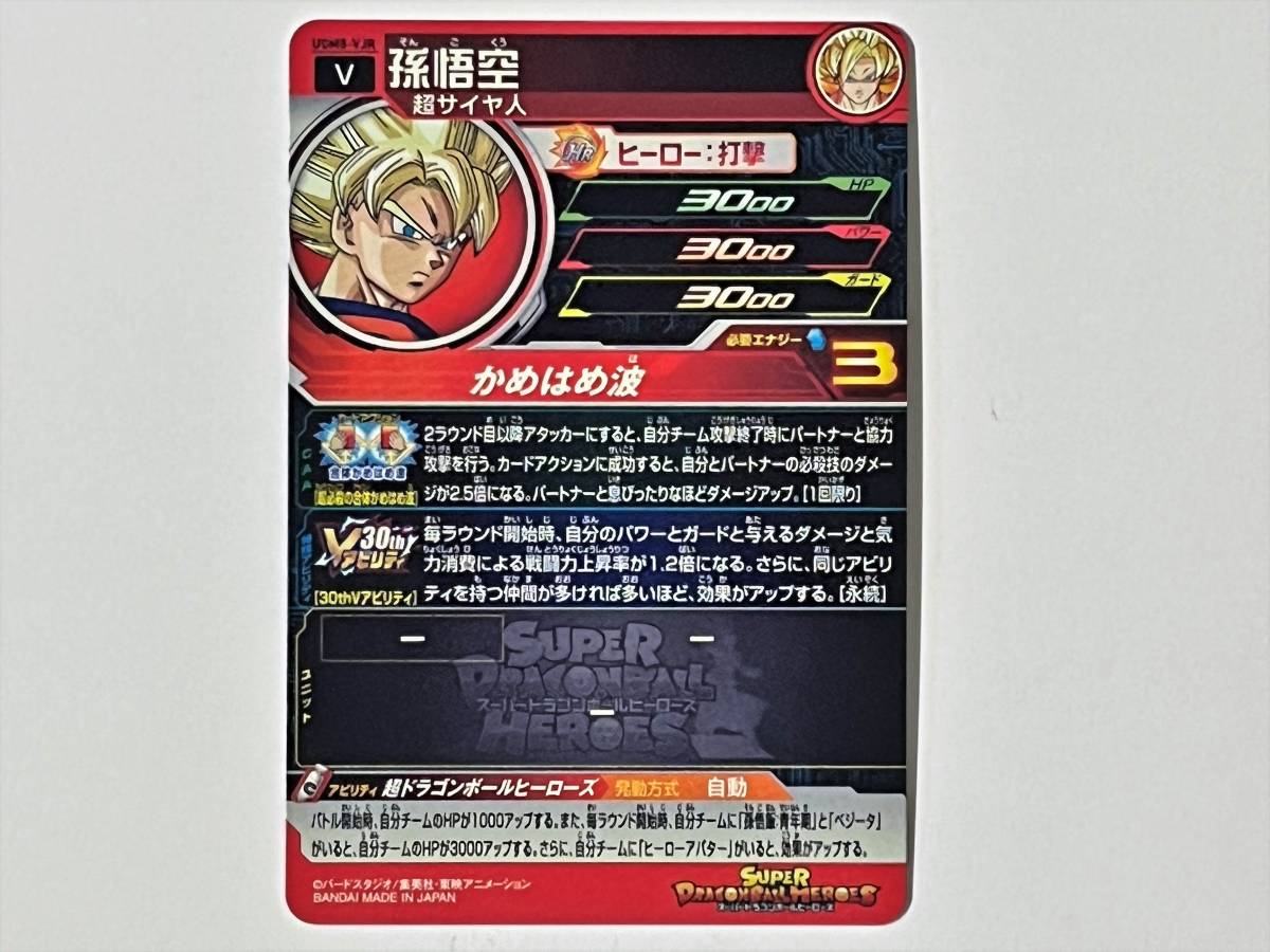 ドラゴンボールカード ugm8-vjr ARS10+ ugm8-vjr ARS10+ スーパー