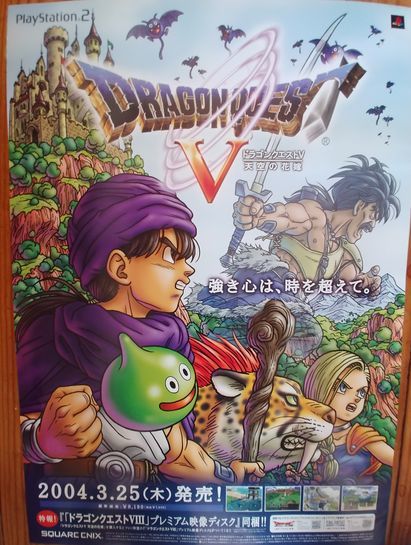 ドラゴンクエスト5 B2ポスター DRAGON QUEST Ⅴ 天空の花嫁 ⁄ DS 希少