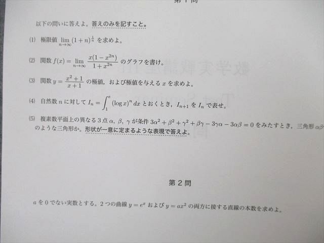 鉄緑会 高3数学 第1〜7回二次型Test Seminar 第1〜4回統一テスト 鉄緑