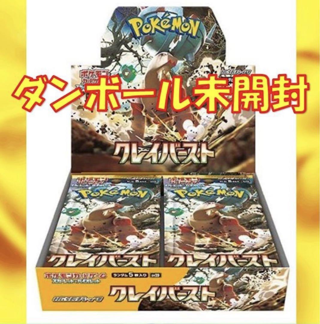 新品未開封】クレイバーストBOX クレイバースト BOX ポケモンカード