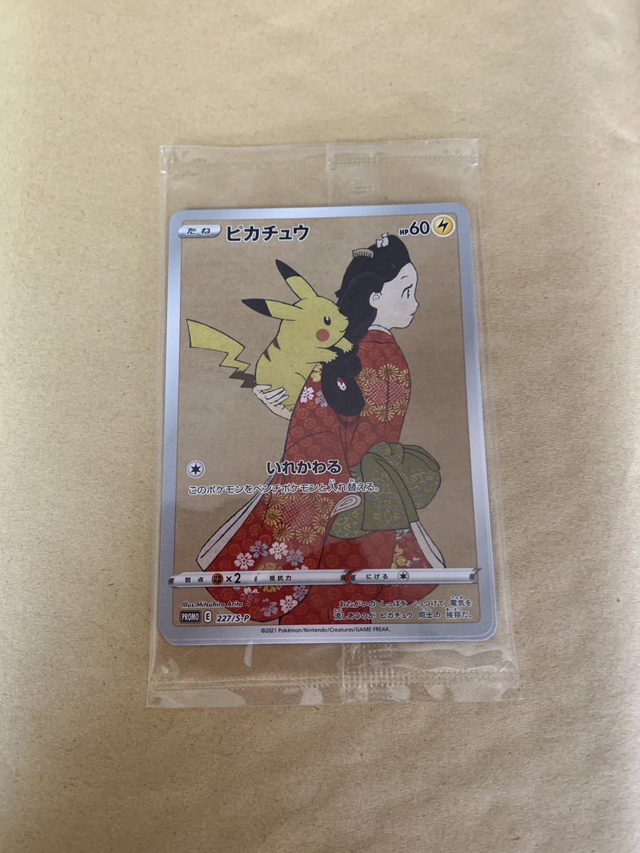 新品未開封 ポケモンカード 見返り美人 ピカチュウ プロモ 切手BOX