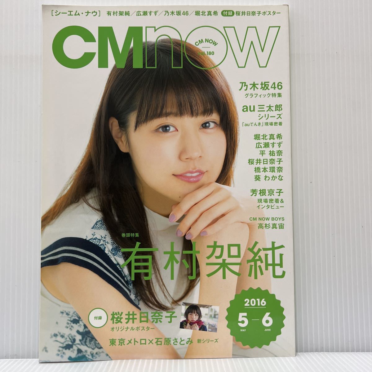 CMNOW 180号 切り抜き