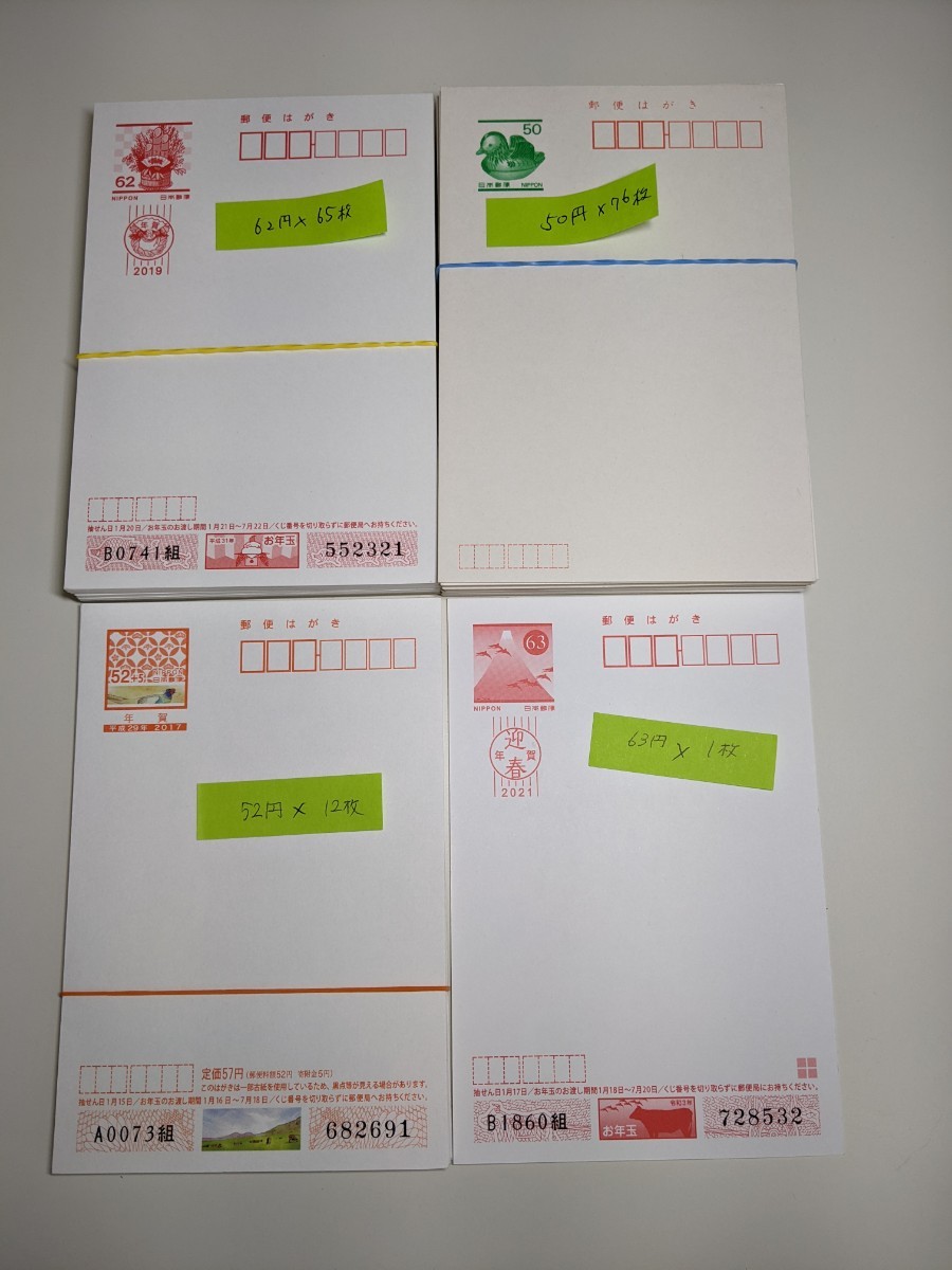 ハガキ　未使用保管品　まとめて　154枚　額面8517円　年賀　普通　いろいろ　葉書　はがき　整理品