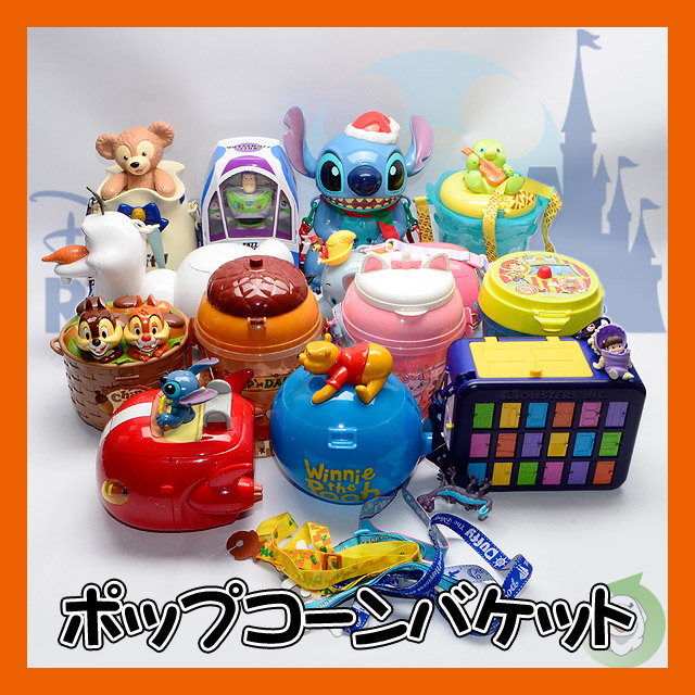 東京ディズニーリゾート　ポップコーンバケット まとめ ダッフィー/バズ/スティッチ/オラフ/ダンボ/マリー/プー/モンスターズインク【D3】
