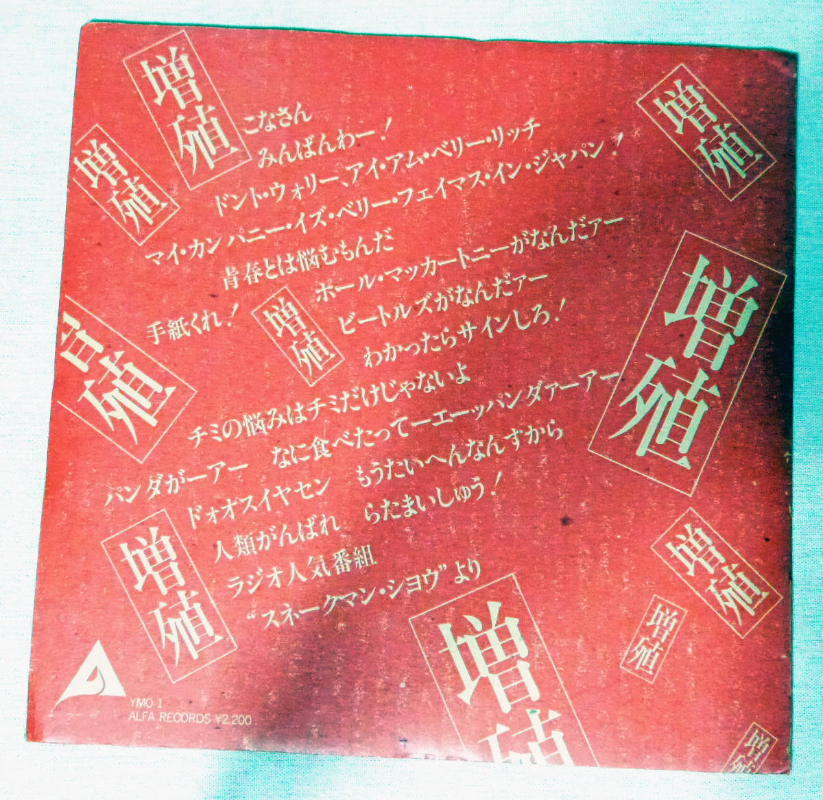 美盤10インチLPレコード! YMO X∞MULTIPLIES 増殖 JINGLE Y.M.O入り