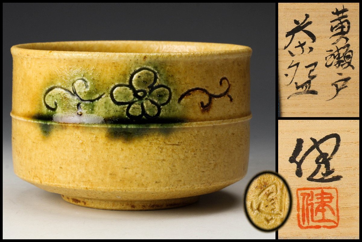  加藤健 黄瀬戸茶碗 共箱 共布 栞 本物保証(黄瀬戸)｜売買されたオークション情報、yahooの商品情報をアーカイブ公開 - オークファン 美濃