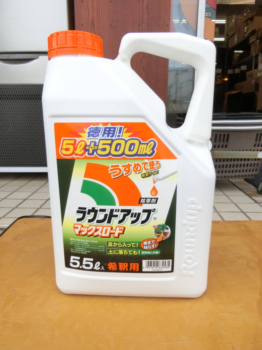 除草剤 ラウンドアップ マックスロード 5.5L 最終有効年月25年10月 ②