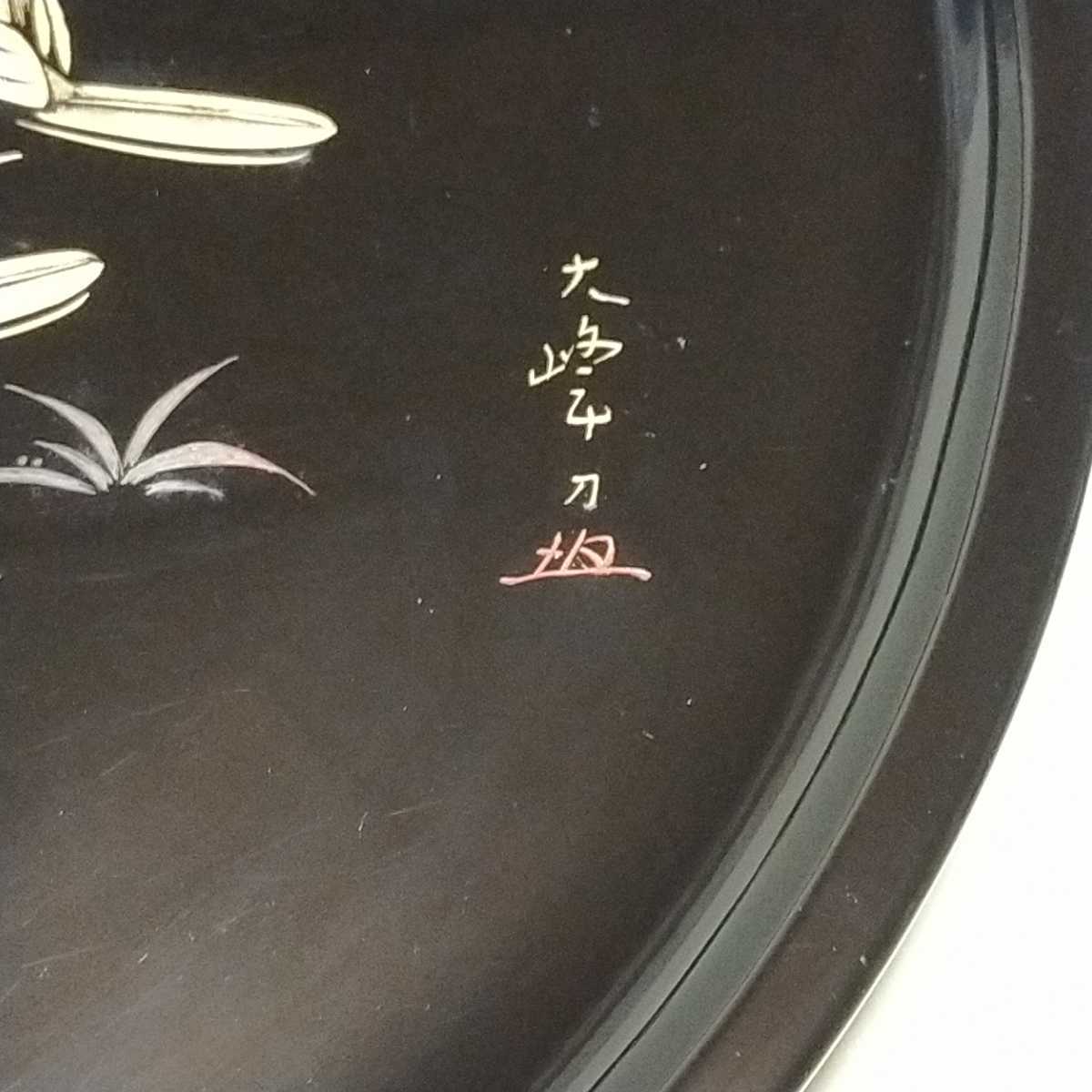 ☆ 人間国宝 前大峰 沈金 漆器飾盆 双雀 漆芸 輪島塗 金彩 共箱付 昭和