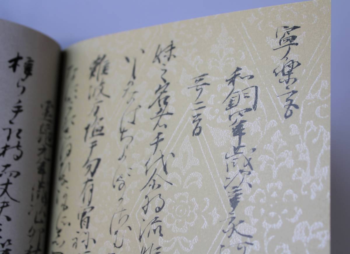 金澤本萬葉集」（金沢本万葉集）日本古典文学館 解題付 | HANABI.COMMUNITY