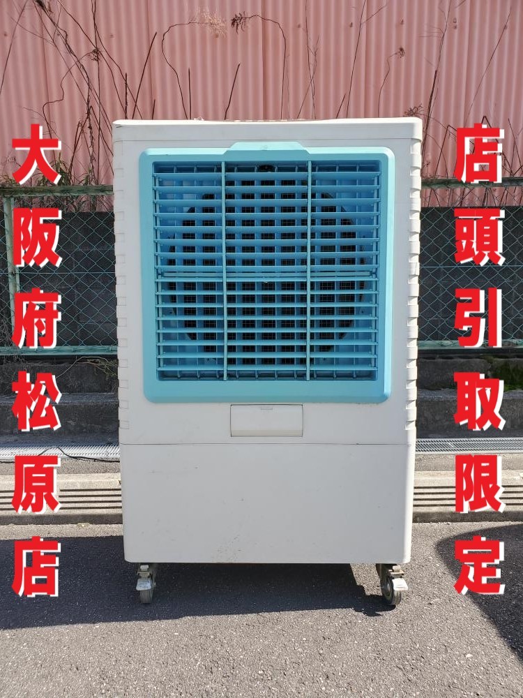 013♪ジャンク品・店頭引取限定商品・即決価格♪ナカトミ NAKATOMI 大型冷風扇 タンク容量：50L CAF-40 100V 水道直結口破損