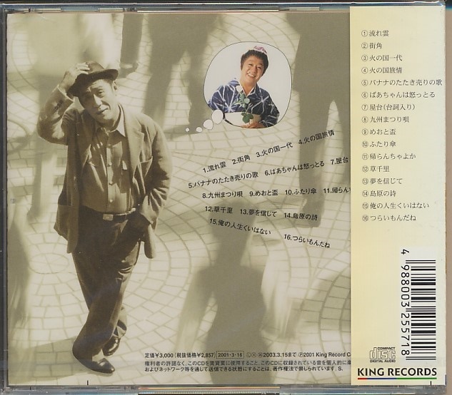 【極美品・帯付】ばってん荒川 全曲集 芸能生活45周年記念 CD CD 【極美品・帯付】ばってん荒川 全曲集 芸能生活45周年記念 CD