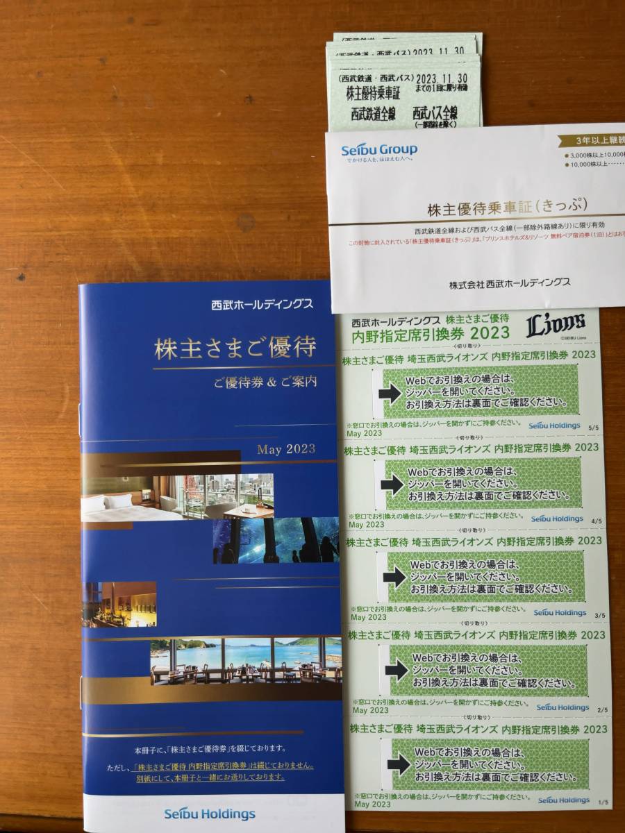● 最新　西武HD 切符10枚　株主優待冊子(1000株用)　内野指定席引換券 5枚 送料無料 