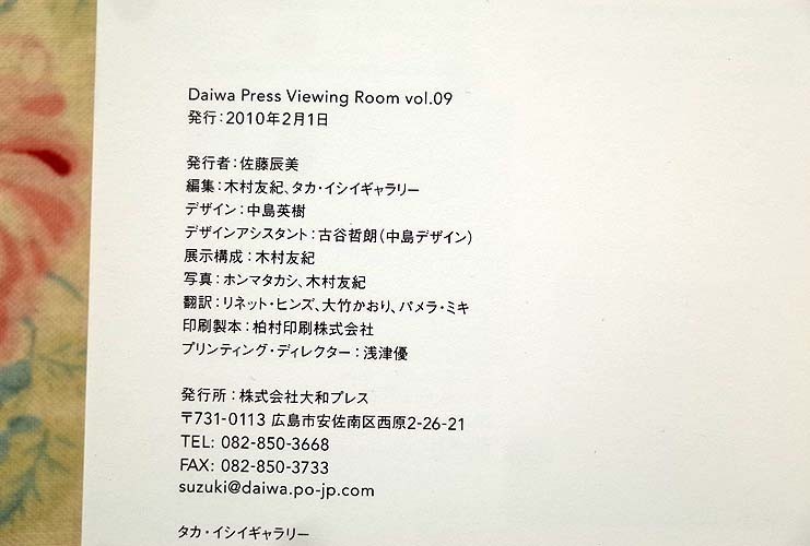13646/木村友紀 DAIWA PRESS VIEWING ROOM Vol 9 YUKI KIMURA タカ
