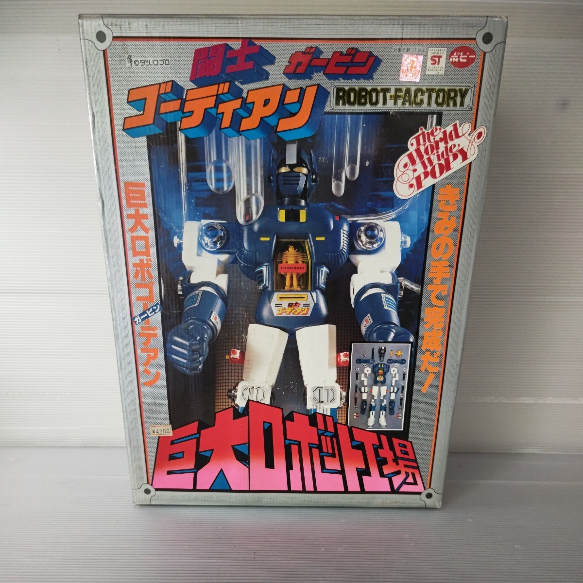 ポピー ROBOT FACTORY 闘士ゴーディアン ガービン 巨大ロボット工場 当時物 