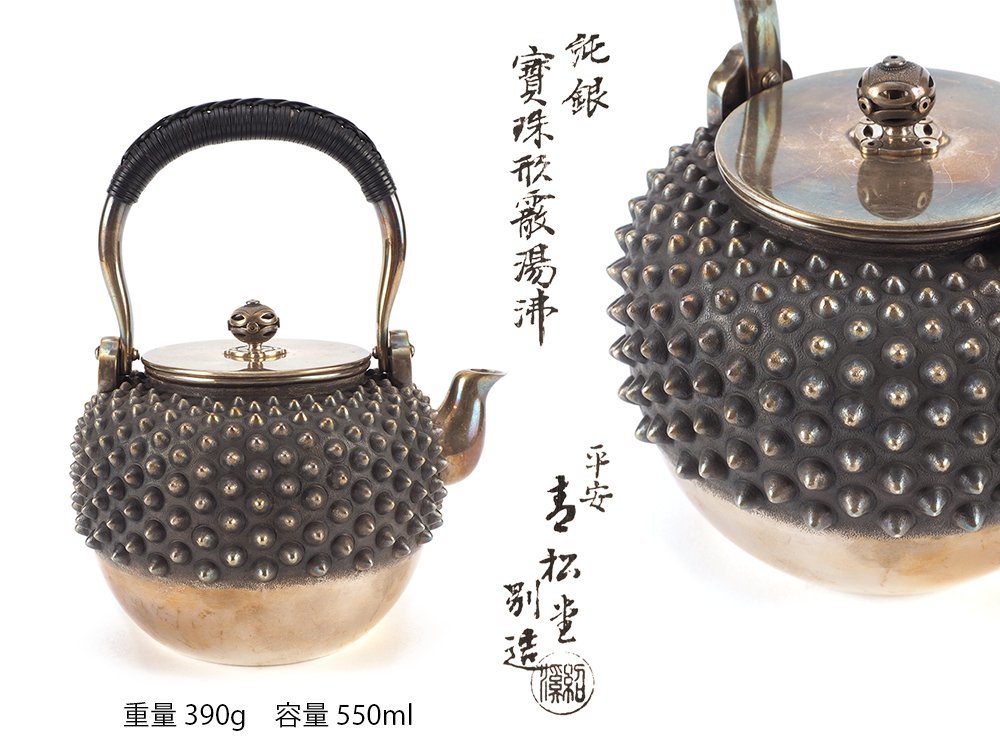 純銀製 饕餮紋 玉摘 銀瓶 煎茶道具 湯沸 重量798g 純銀製 饕餮紋 玉摘