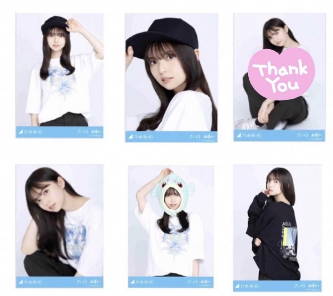 乃木坂46 乃木コレ 齋藤飛鳥 君に叱られた 生写真 8枚セット 乃木坂46