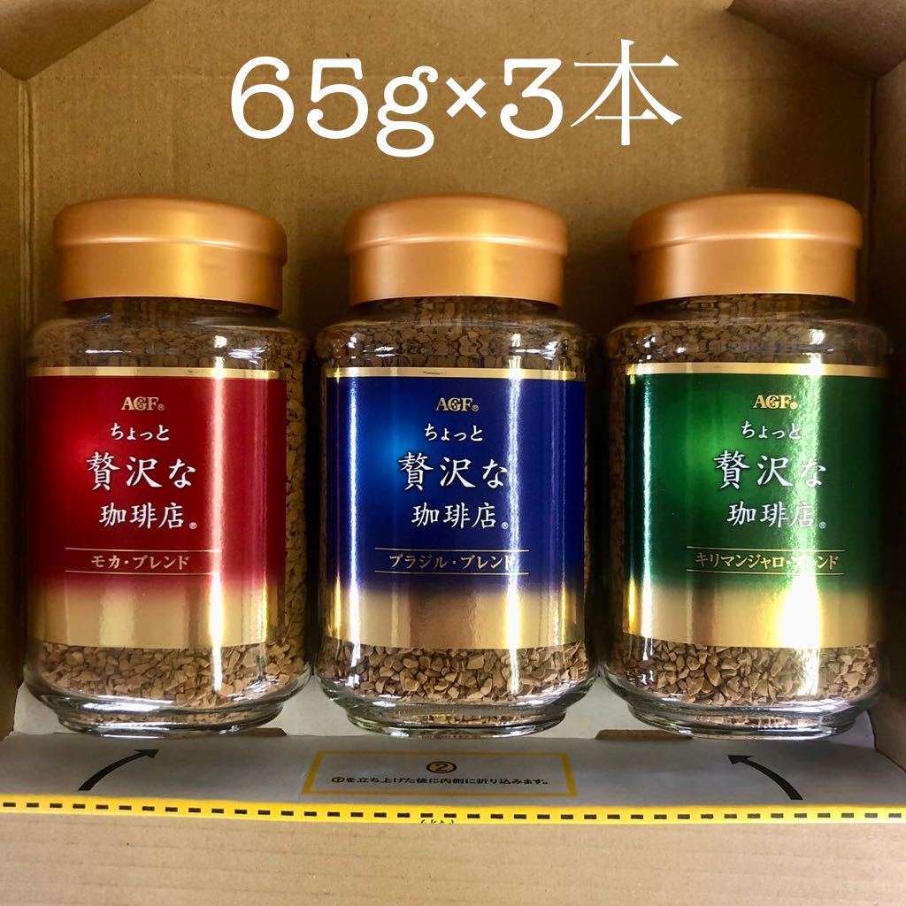 AGF 味の素 ちょっと贅沢な珈琲店 65g 3本 3個 インスタントコーヒー 珈琲 賞味期限2024年7月(インスタント)｜売買された ...