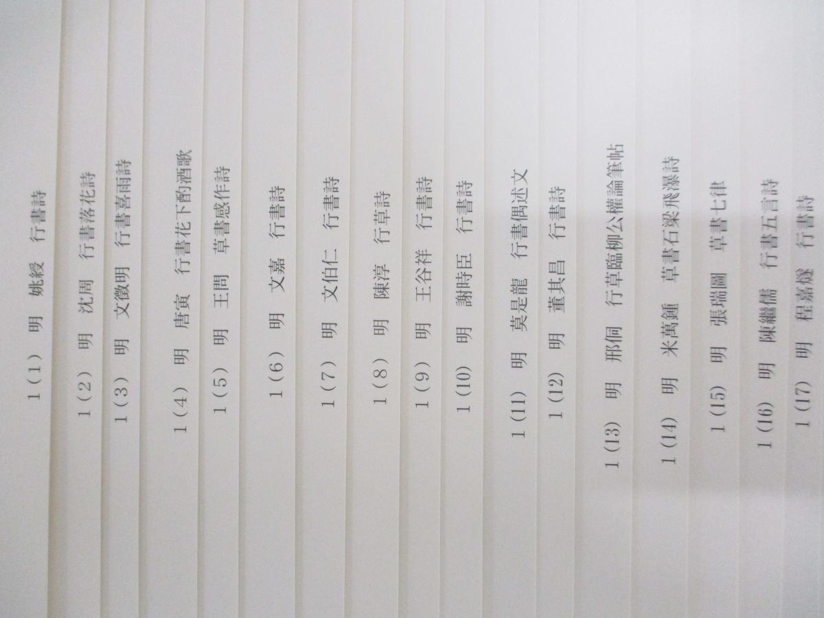 上海博物館蔵 中国明清書画扇面名品百選 図版 100枚揃 釈文付属 明清