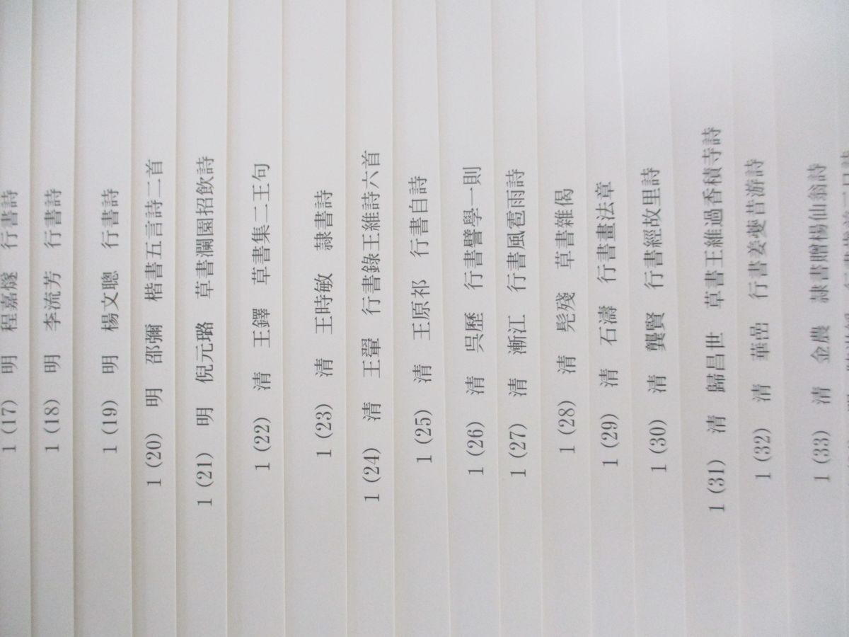 上海博物館蔵 中国明清書画扇面名品百選 図版 100枚揃 釈文付属 明清 