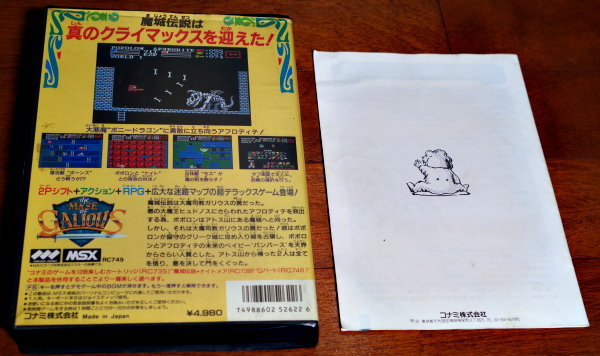 魔城伝説II ガリウスの迷宮 MSX - KONAMI _ | 未開封MSX 魔城伝説Ⅱ