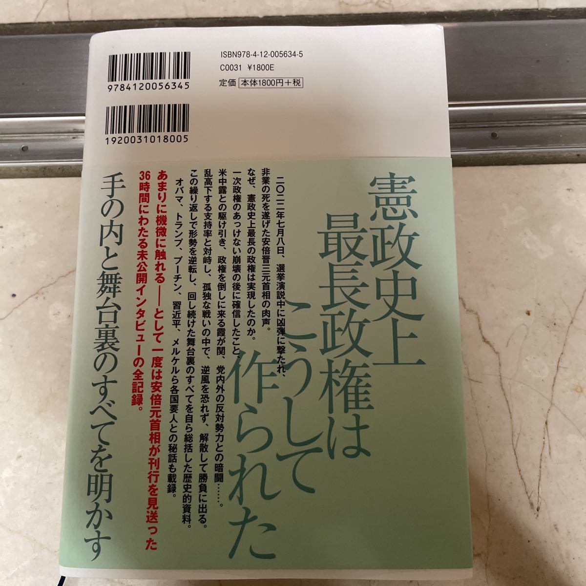 安倍晋三回顧録_2