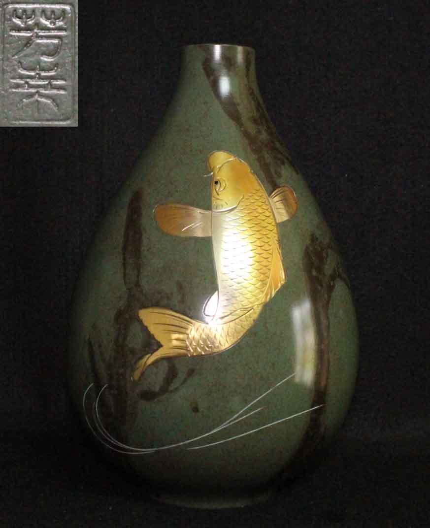 銅花器e63]○花瓶 象嵌鯉図 24cm○芳幸 飛鯉文 飛び鯉