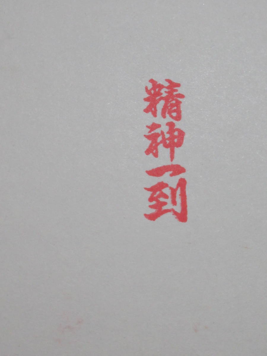大相撲横綱白鵬&日馬富士行司36代木村庄之助直筆サイン手形