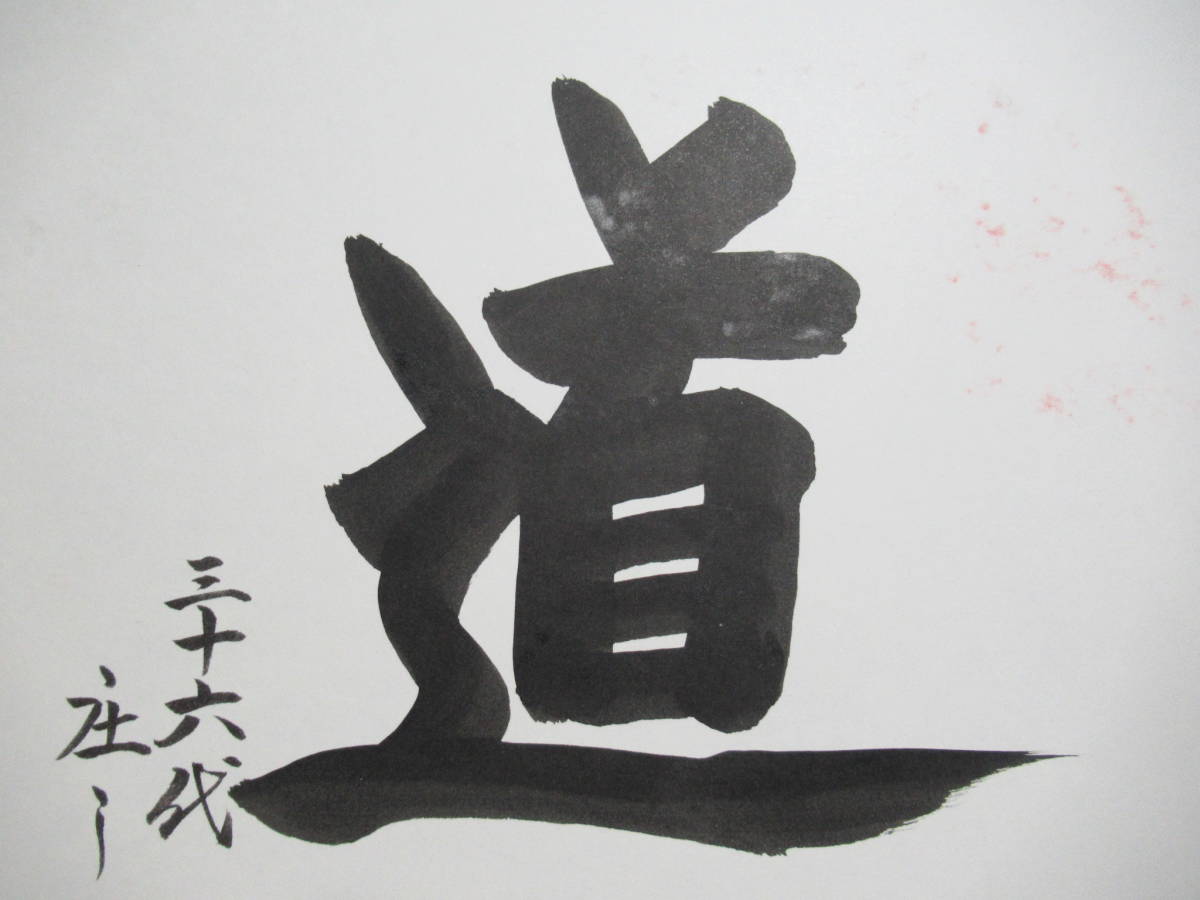 手形　サイン　相撲　白鵬　三十六代庄之助 大相撲横綱白鵬&日馬富士行司36代木村庄之助直筆サイン手形