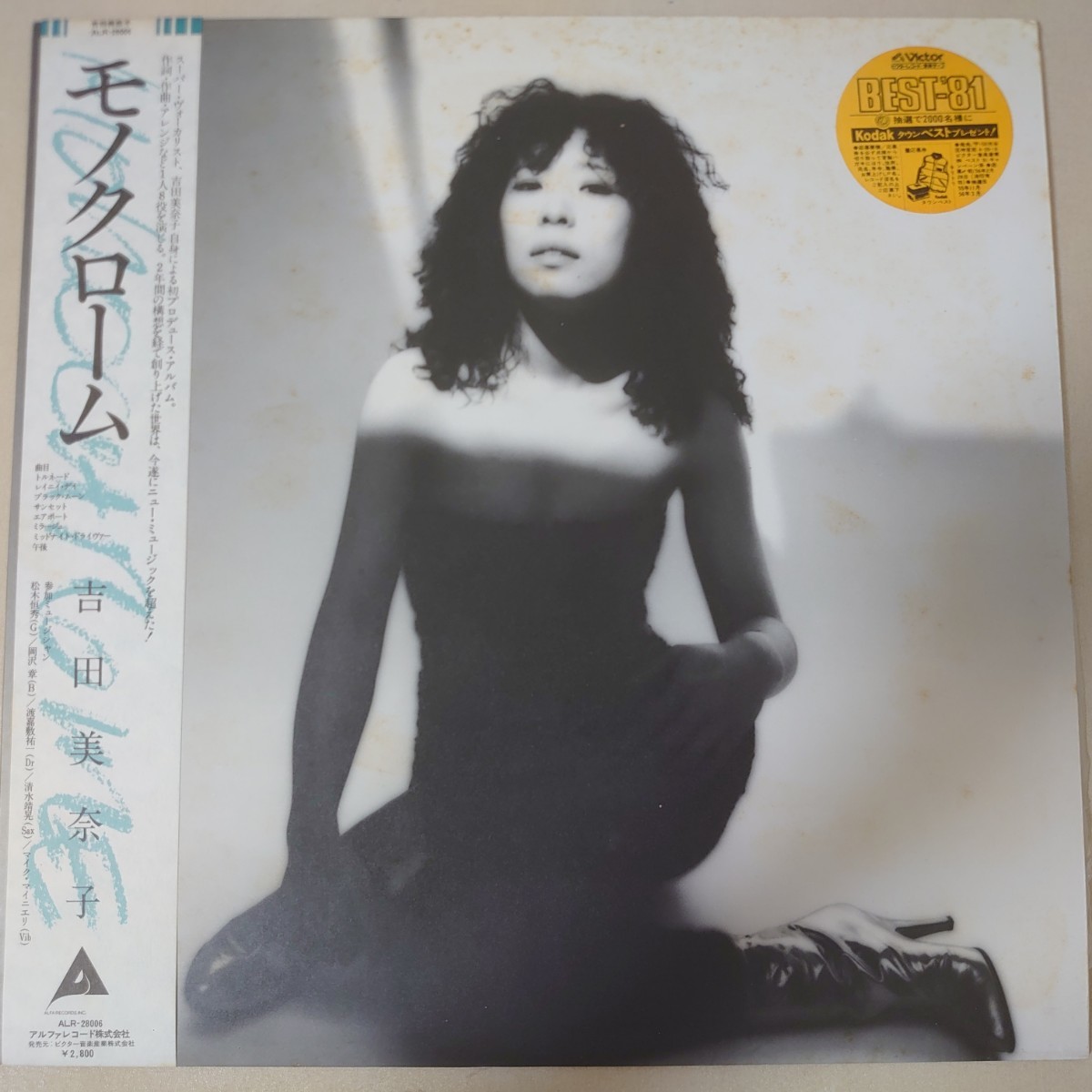 LP☆吉田美奈子/モノクローム［帯付/シティポップ/ALR-28006/1980年