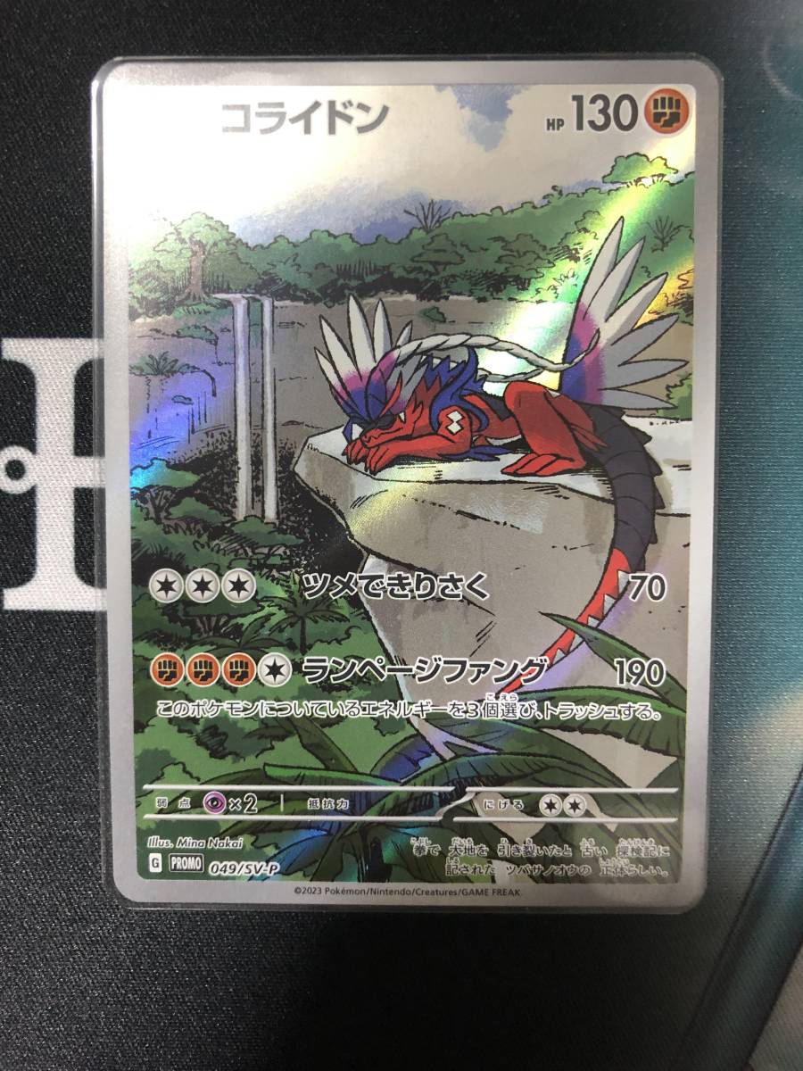 コライドン シールド戦 プロモ ポケモンカード | ミライドン AR ポケカ