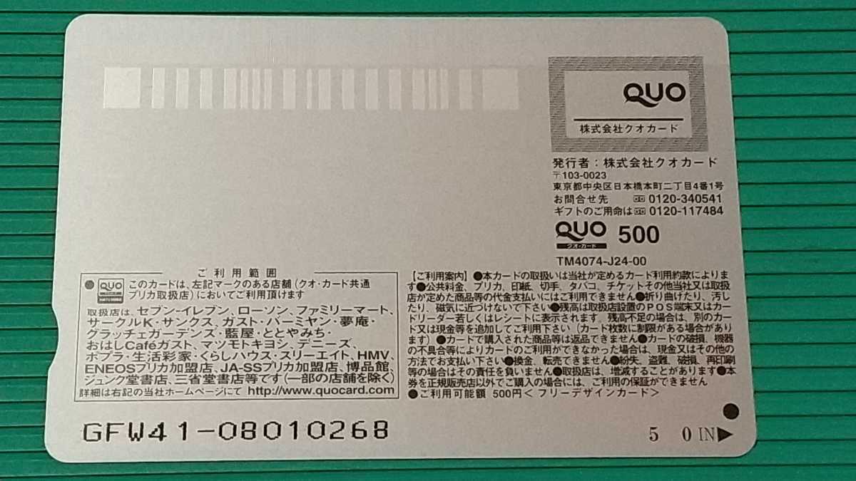 乃木坂46 与田祐希 QUOカード 使用済 の-ヨ. : 乃木坂46 与田祐希 / EX 大衆 オリジナル クオカード QUO500