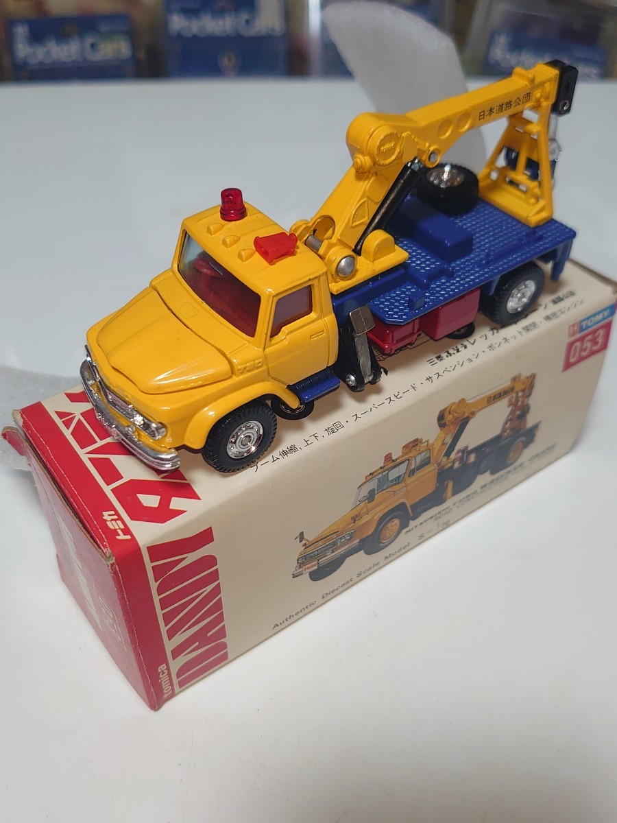トミカダンディ053三菱ふそうレッカー車(日本製） ダンディ 三菱ふそう トミカ
