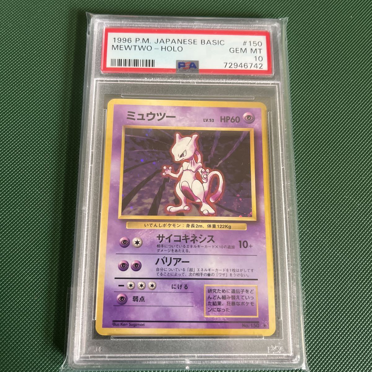 ポケモンカード ミュウツー psa10 2023 ポケモンカード ミュウツー ar
