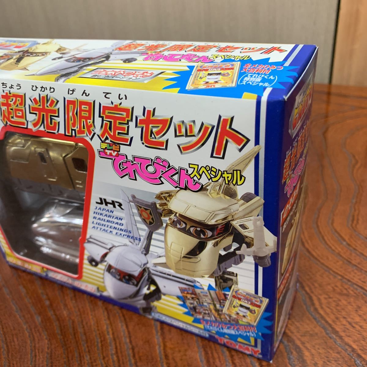 ヒカリアン 超光限定セット てれびくんスペシャル のぞみ号、ウエスト 