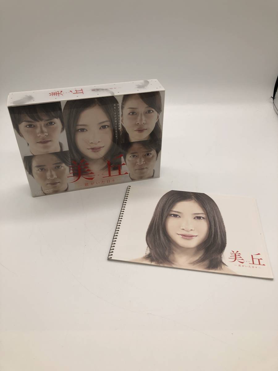 美丘-君がいた日々-DVD-BOX 中古DVD・ブルーレイ | ブックオフ公式