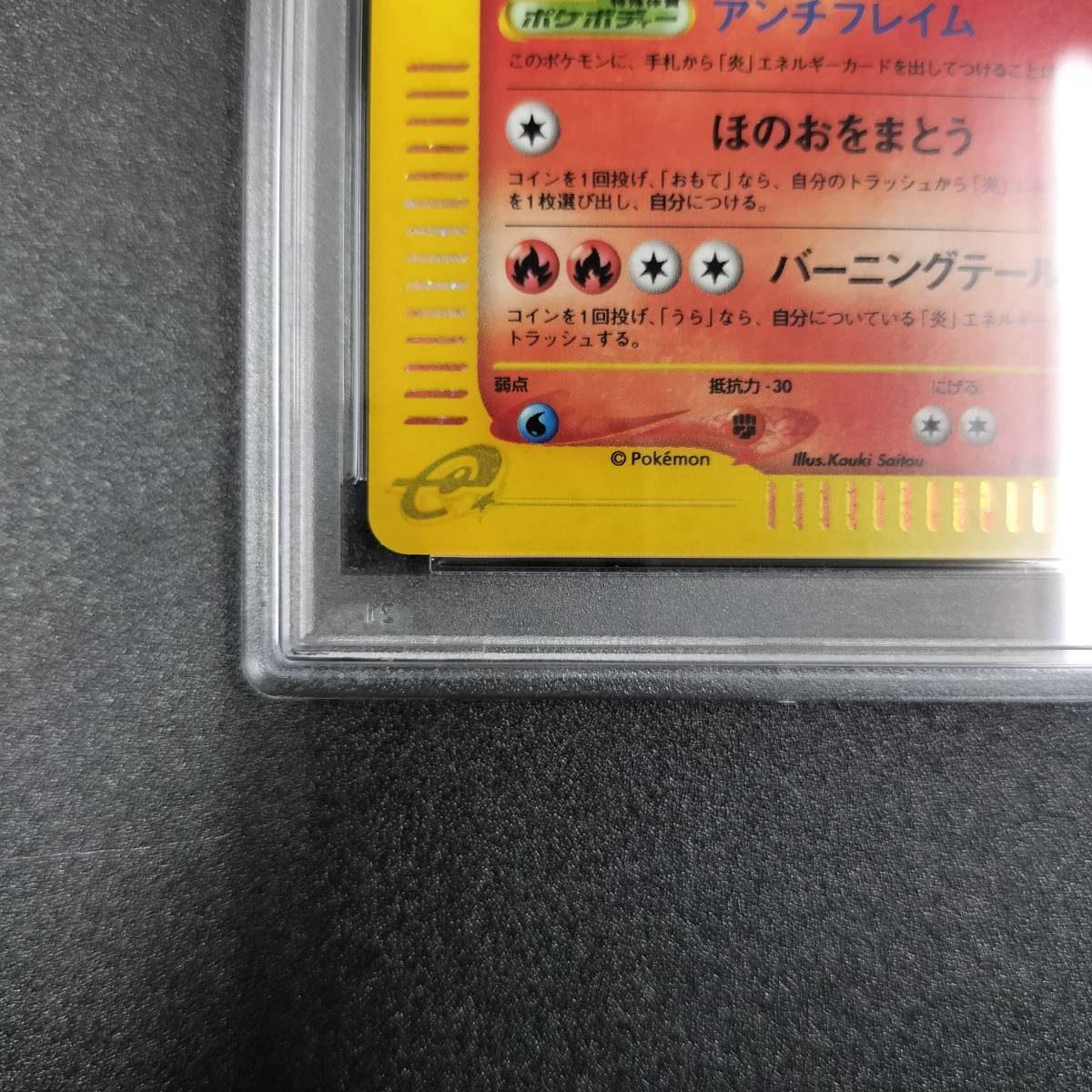 1円スタート】ファイヤー PSA9 e 拡張パック第5弾 神秘なる山 ポケモン