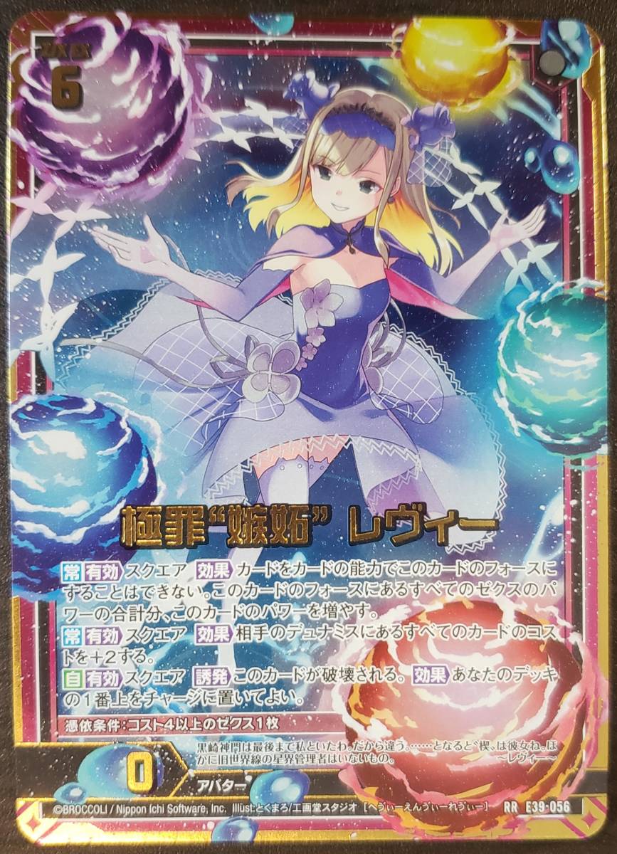 Z/X/ゼクス/E39/まれびとの宴/RR/極罪“嫉妬” レヴィー/数量2